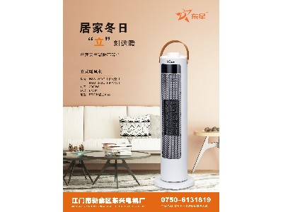 立式暖風(fēng)機(jī)