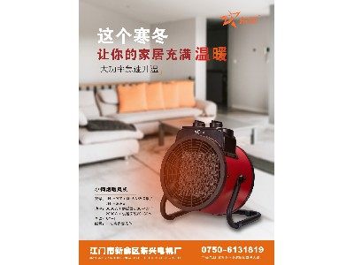 小鋼炮暖風(fēng)機(jī)