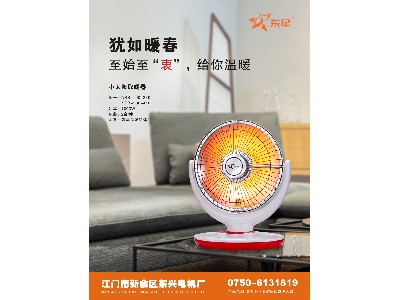 小太陽(yáng)取暖器